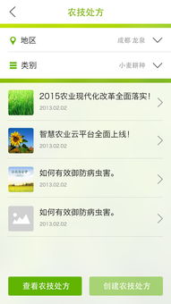 e農通APP 農業數字化新工具，謹防破解陷阱保障信息安全