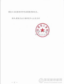 干法選煤工程技術(shù)研究中心通過認(rèn)定，引領(lǐng)行業(yè)綠色轉(zhuǎn)型新篇章