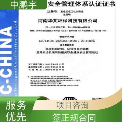 中鵬宇成都ISO14001環(huán)境管理體系認證服務(wù) 專業(yè)護航企業(yè)綠色轉(zhuǎn)型與節(jié)能增效